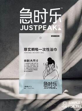 急时乐厚实瞬吸一次性浴巾旅行便携出差酒店毛巾