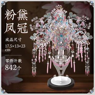 拼酷拼酷凤冠十里红妆霞帔喜灯3d立体金属拼图送闺蜜结婚礼物