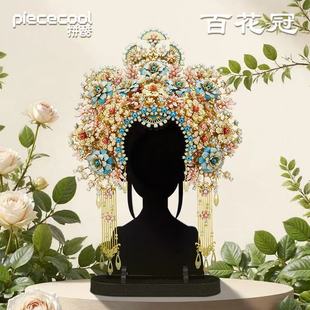 PIECECOOL拼酷立体拼图1000片植物花卉古典头饰创意玩具中级