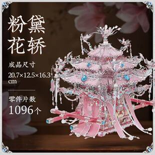 拼酷拼酷凤冠十里红妆霞帔喜灯3d立体金属拼图送闺蜜结婚礼物