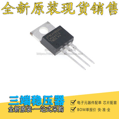 进口LM7805 7808 7809 7812 TO220 LM7815CT稳压器 NS/TI全新原装