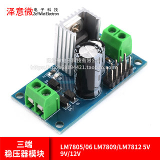 三端稳压器模块 LM7805/06 LM7809/LM7812 5V/9V/12V稳压电源模块