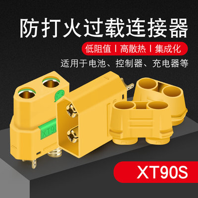 XT90-S 防打火插头4.5mm XT90S XT90插头连接器接线插头电池端子