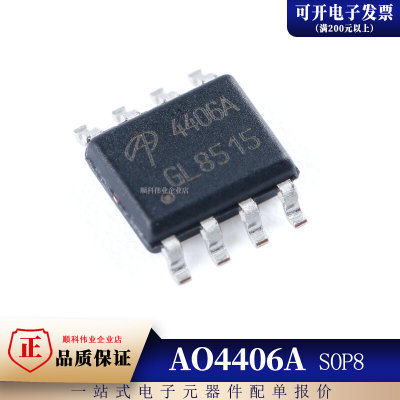 原装全新 AO4406 AO4406A SOP8 N沟道 20V/10A 场效应管 MOSFET