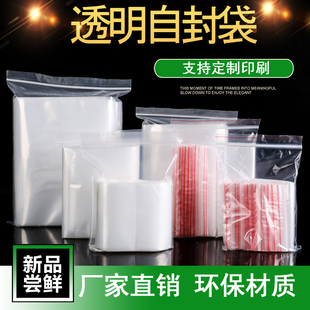 小號自封袋密封袋封口袋包裝 袋自封塑封袋透明食品袋夾鏈袋可定做
