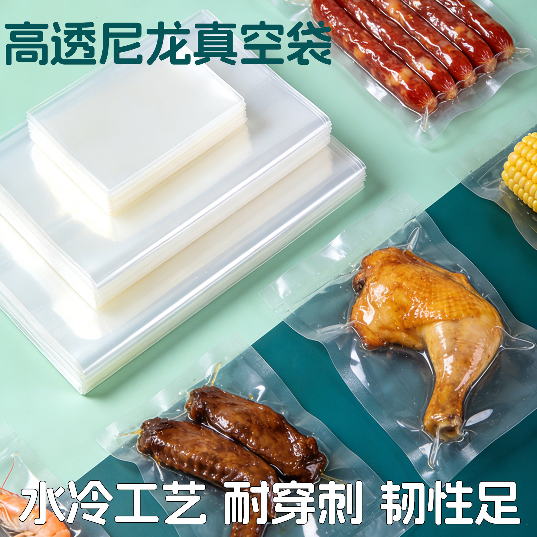 加厚尼龙真空食品包装袋大号真空机压缩透明塑封口保鲜袋熟食腊肉
