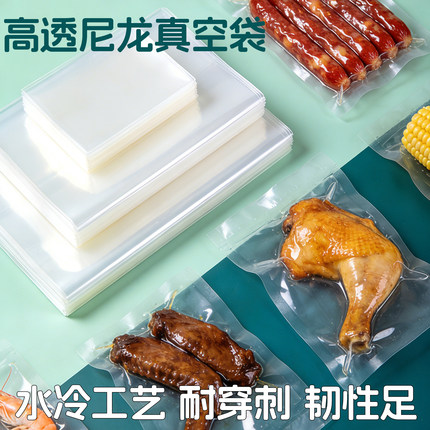 加厚尼龙真空食品包装袋大号真空机压缩透明塑封口保鲜袋熟食腊肉