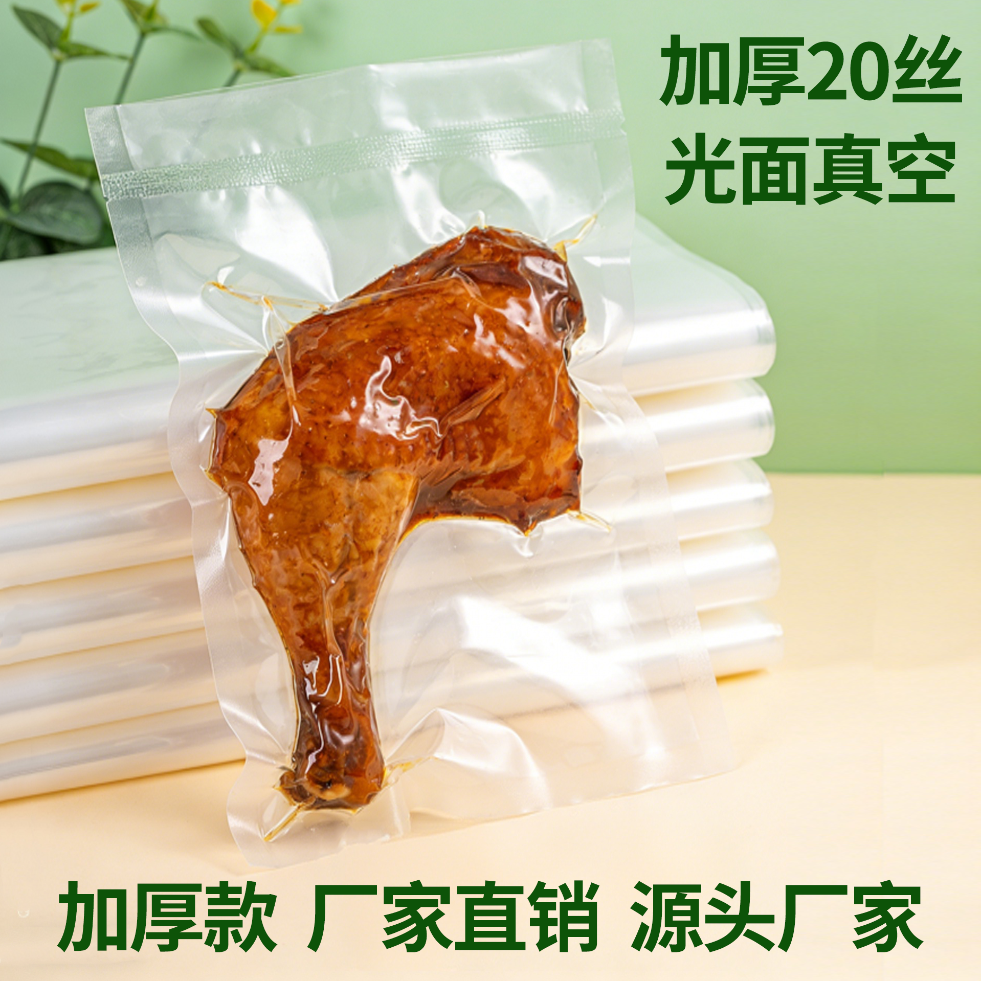 光面透明真空食品加厚塑封封口