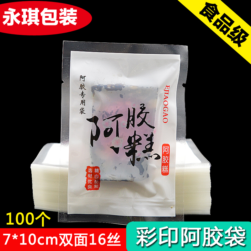 阿胶包装袋7*10食品真空固元膏