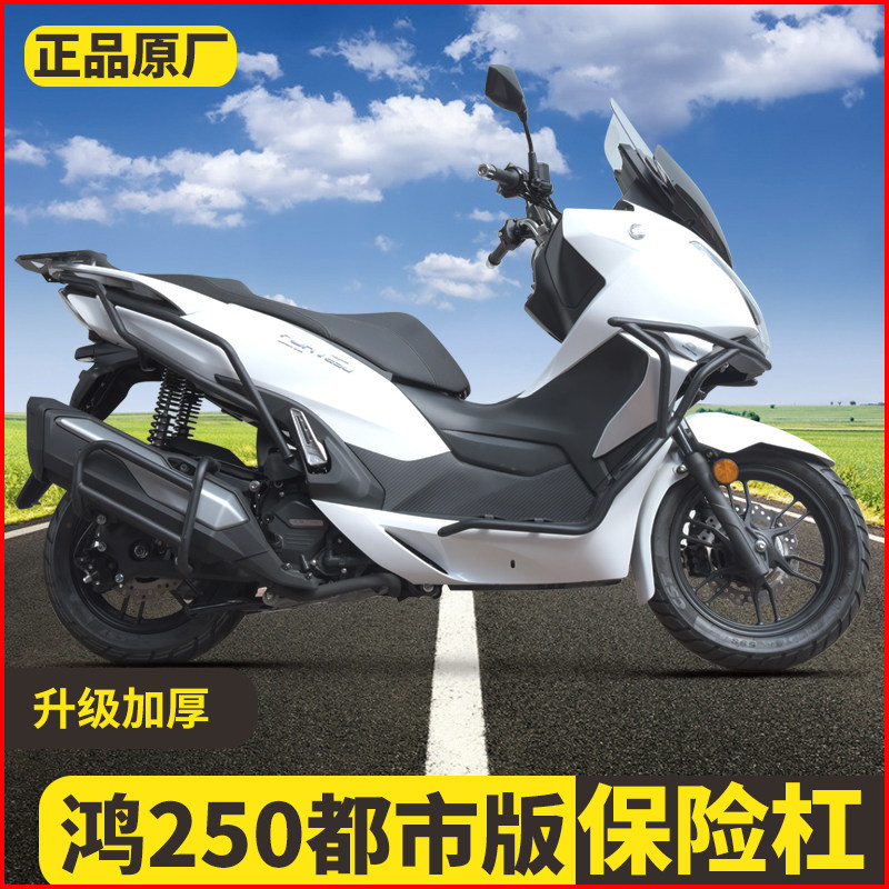 适用钱江鸿250前后保险防摔护杠