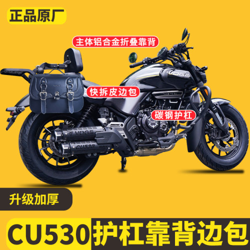 适用无极CU530改装摩托车保险杠