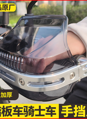 通用摩托车子弹头护手罩手把挡风afrUY125小牛九号电动车hur150uy