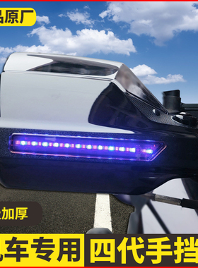 摩托车护手罩 手挡风 通用手把罩 手把风挡护手 GW250带灯护手罩