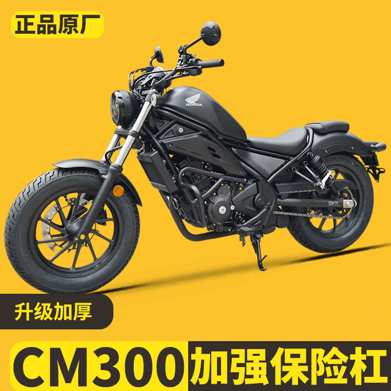 适用本田26款CM300 护杠发动机保险杠摩托车改装件防摔撞竞技杠
