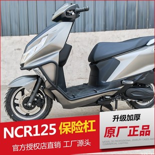 适用五羊本田NCR125摩托车WH125T-9E保险杠防摔防撞护杠改装配件