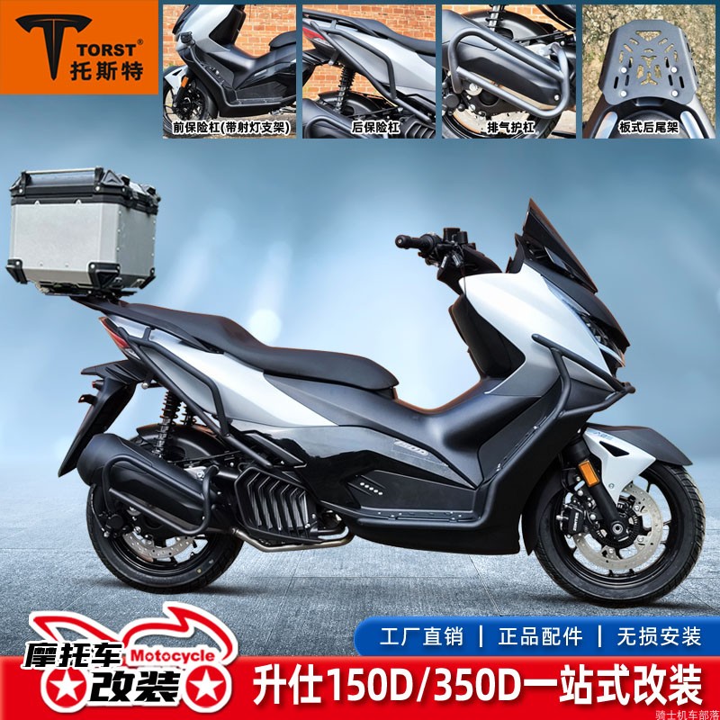 升仕150D/350D保险杠前杠排气杠