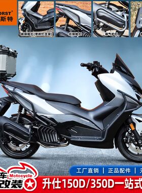 升仕150D/350D保险杠前杠排气杠