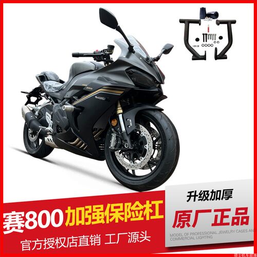 赛800保险杠钱江铝合金头