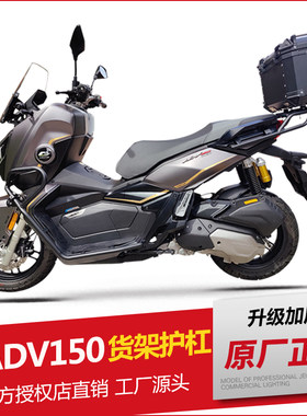 鸿150ADV改装保险杠尾架