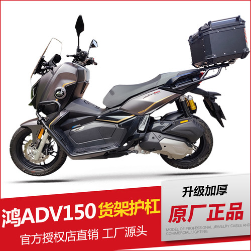鸿150ADV改装保险杠尾架