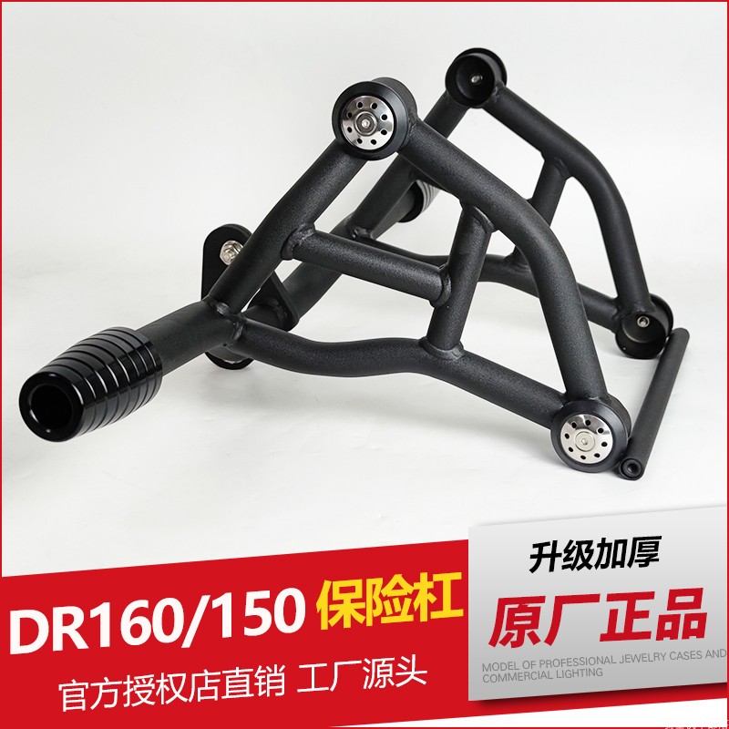 适用DR150改装加厚保险杠前护杆dr150S防摔杠护杠DR160S竞技杠