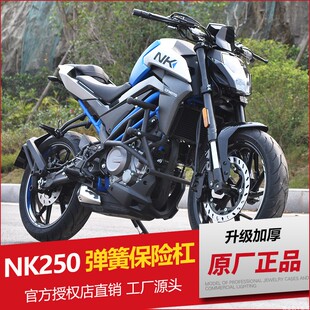 适用于春风NK250保险杠CF250前护杠竞技杠防摔杠防撞杠后货架改装