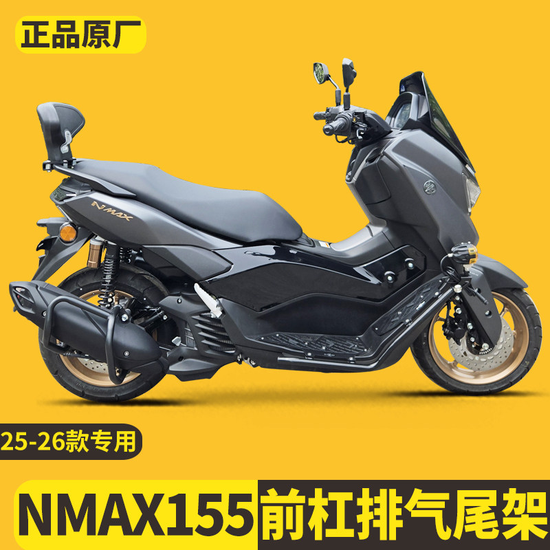 适用25款雅马哈Nmax155摩托车26猛士150保险杠防摔防撞护杠排气杠
