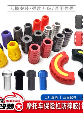 摩托车保险杠防摔胶头铝合金弹簧头套适用凯越321RR本田400改装件