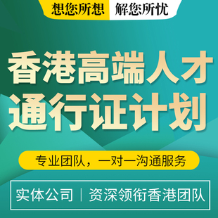 香港身份申请优才高才专才进修读硕专升本及续签文书材料孵化