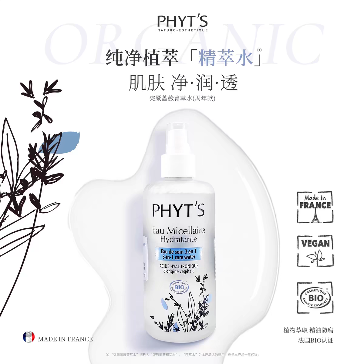 法国phtys菲茨突厥蔷薇精萃水爽肤清爽补水保湿水湿敷200ml