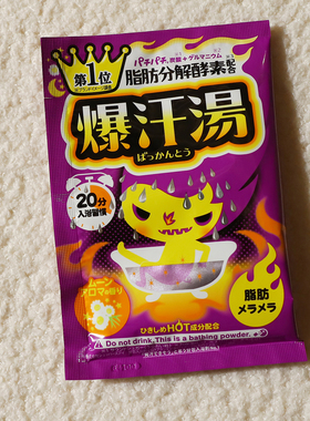 日本Bison爆汗汤入浴剂泡澡浴盐暴汗汤温泉粉发汗暖身-月亮洋甘菊