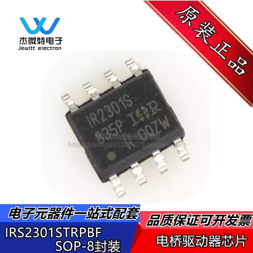 贴片IRS2301S IRS2301STRPBF 电桥驱动器芯片 封装SOP-8 全新原装