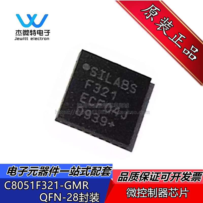 C8051F321-GMR C8051F321封装QFN-28 MCU微控制器芯片全新原装