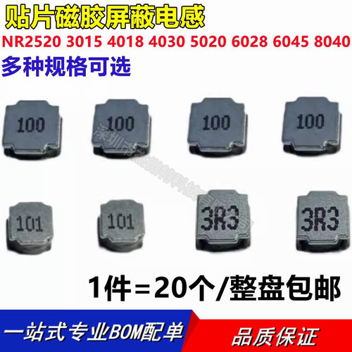 贴片磁胶屏蔽电感 NR2520 3015 4018 5020 6045 8040 功率 4.7UH