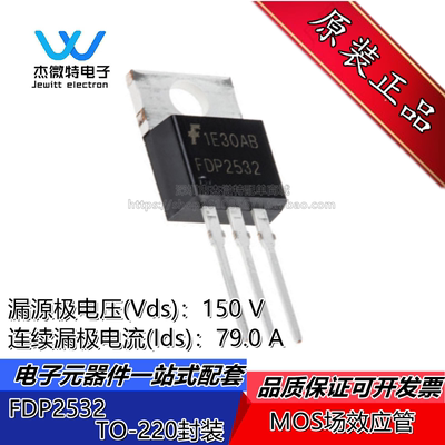 FDP2532 直插TO-220封装 150V 79A N沟道 MOS场效应管 全新原装