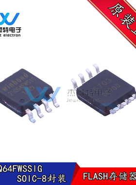 W25Q64FWSSIG 贴片SOIC-8封装64Mb SPI - Dual/Quad I/O 全新原装