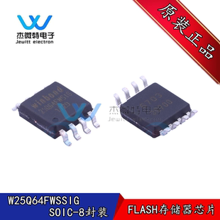 W25Q64FWSSIG 贴片SOIC-8封装64Mb SPI - Dual/Quad I/O 全新原装