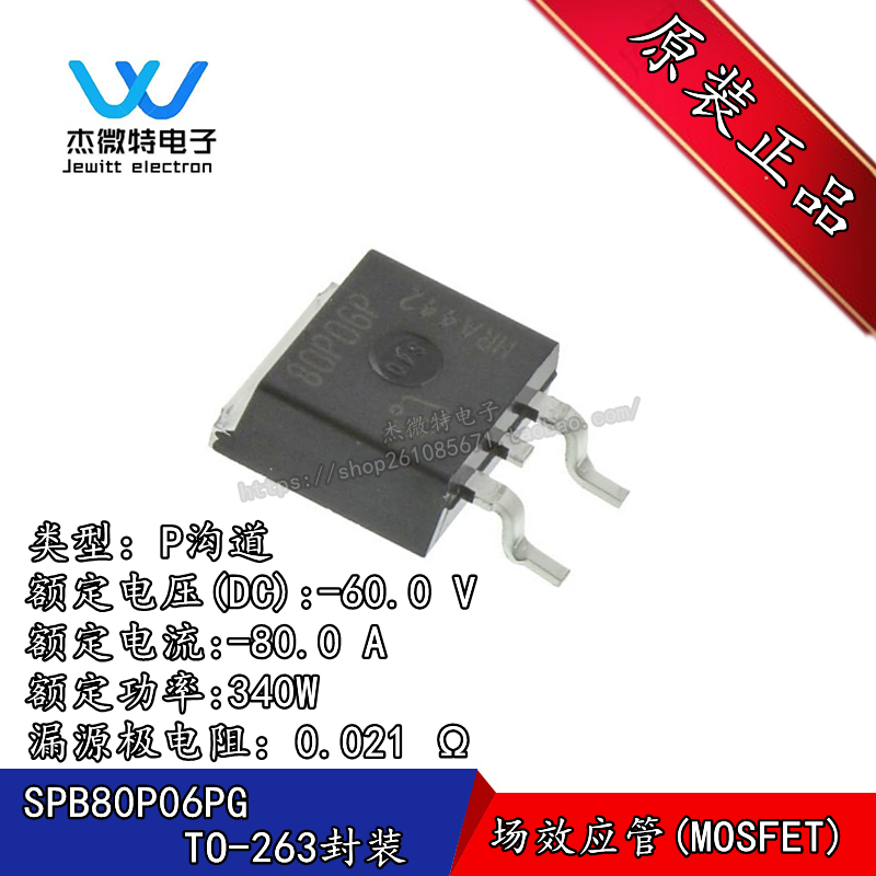 SPB80P06PG 80P06P 60V 80A 封装TO-263 P沟道MOS场效应 全新原装