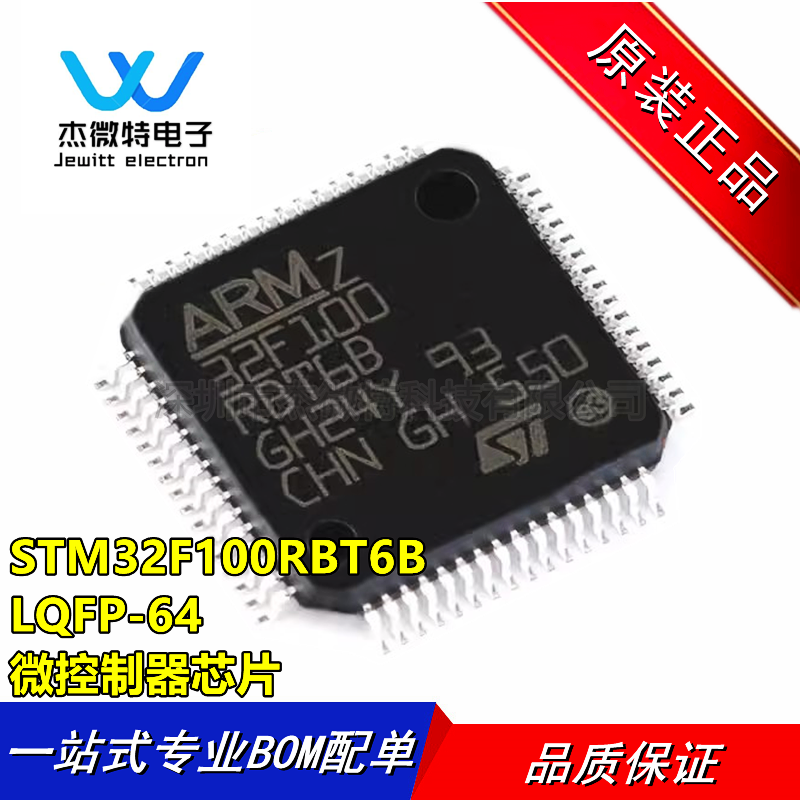 STM32F100RBT6B 封装LQFP-64 32位 微控制器芯片-单片机 全新原装 电子元器件市场 微处理器/微控制器/单片机 原图主图