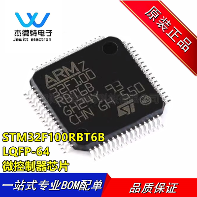 STM32F100RBT6B 封装LQFP-64 32位 微控制器芯片-单片机 全新原装