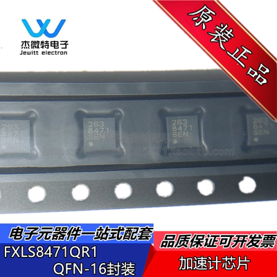 FXLS8471 FXLS8471QR1 丝印8471 封装QFN-16 加速计时器芯片全新