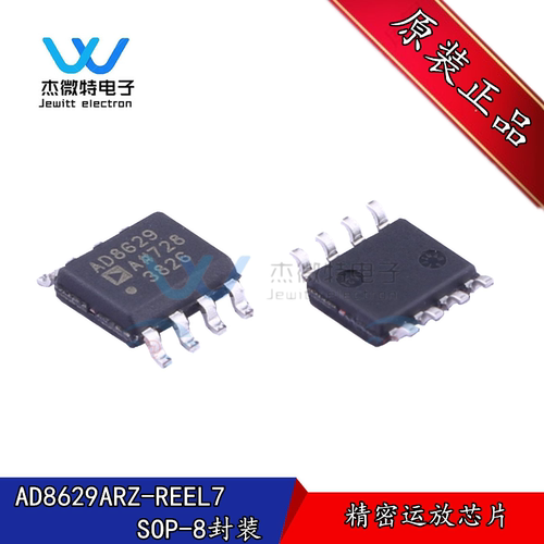 AD8629ARZ-REEL7 贴片SOP-8封装 精密运放IC芯片 全新原装正品