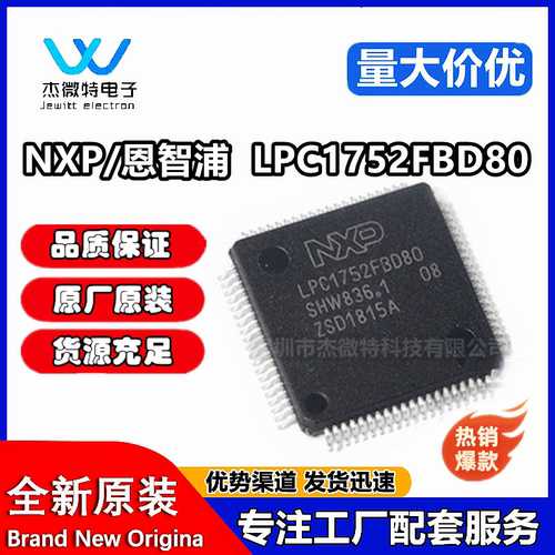 原装正品 LPC1752FBD80 封装LQFP-80 贴片MCU微控制器单片机芯片