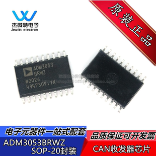 ADM3053BRWZ-REEL7 封装SOIC-20 隔离式CAN收发器芯片 全新原装