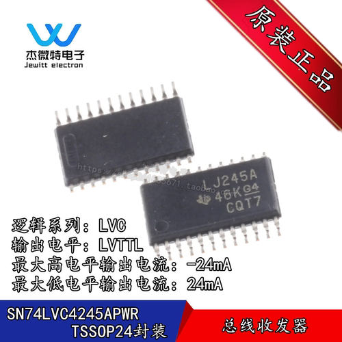 SN74LVC4245APW 丝印LJ245A  封装TSSOP-24 逻辑变换器 全新原装