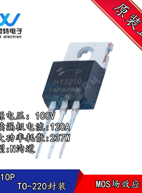 HY3210P MOS场效应管 直插TO-220封装 100V/120A/8.5mΩ N沟道