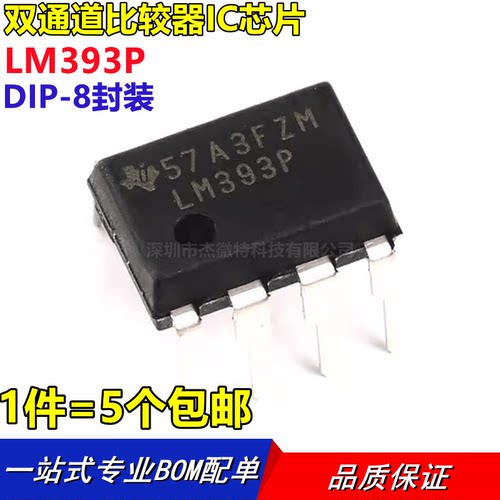 直插 LM393 LM393P LM393N DIP-8 芯片 双比较器 进口