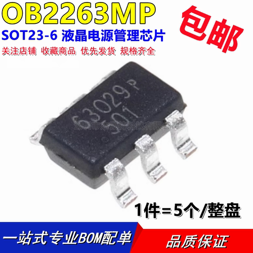 OB2263 OB2263MP 丝印63开头电源管理芯片 贴片SOT23-6（10个）
