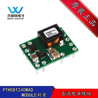 PTH08T240WAD  封装MODULE 非隔离DC/DC 电源模块  全新原装