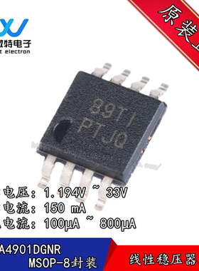 TPS7A4901DGNR MSOP-8 丝印 PTJQ 36V 150mA 低压差线性稳压器